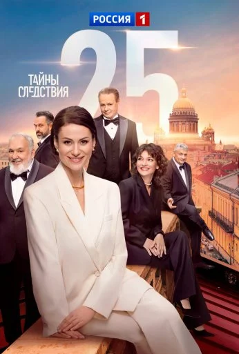 Тайны следствия (2000)